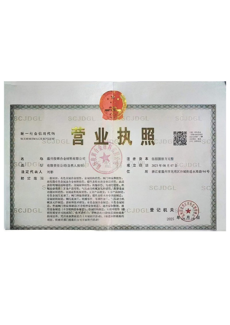 营业执照