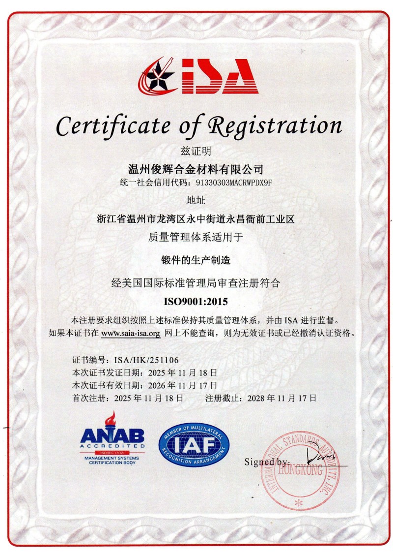 IAF证书